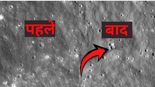 चांद पर हुआ था बड़ा धमाका! NASA की HD तस्वीरों में साफ दिखा रॉकेट की टक्कर से बना 60 फीट का गड्ढा