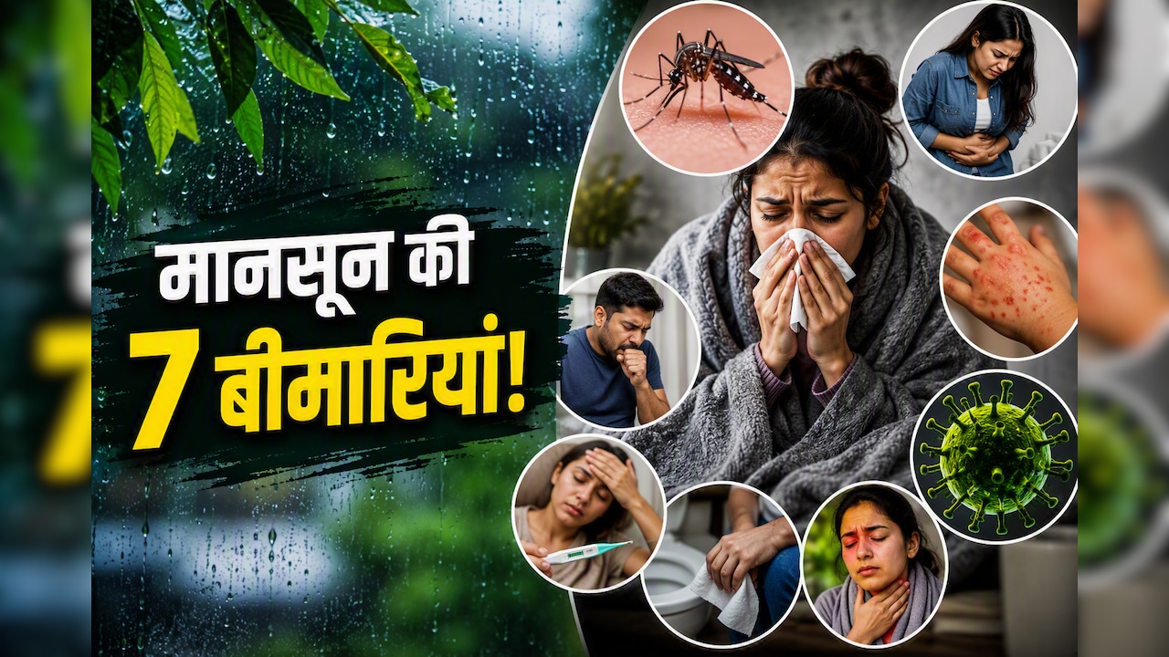 मानसून में डेंगू ही नहीं, इन 7 बीमारियों का रहता है सबसे ज्यादा खतरा, सावन में ऐसे रखें ध्यान