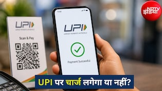 क्या UPI पेमेंट पर लगेगा चार्ज? PCI ने दूर की आम लोगों की सबसे बड़ी टेंशन, जानें हर सवाल के जवाब