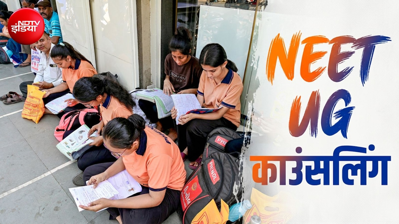 NEET काउंसलिंग शुरू होने से पहले जान लीजिए ये जरूरी बातें, कॉलेज चुनने में नहीं होगी परेशानी