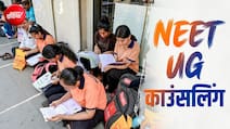 UP NEET UG Counselling 2026: पहले राउंड की काउंसिलिंग से पहले पढ़ लें ये जरूरी नियम, एक गलती पड़ सकती है भारी