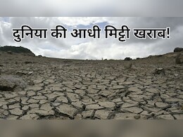 जिस मिट्टी से मिलता है दुनिया को 95% खाना, वही आधी से ज्यादा खराब हो गई- UN की रिपोर्ट डराती है