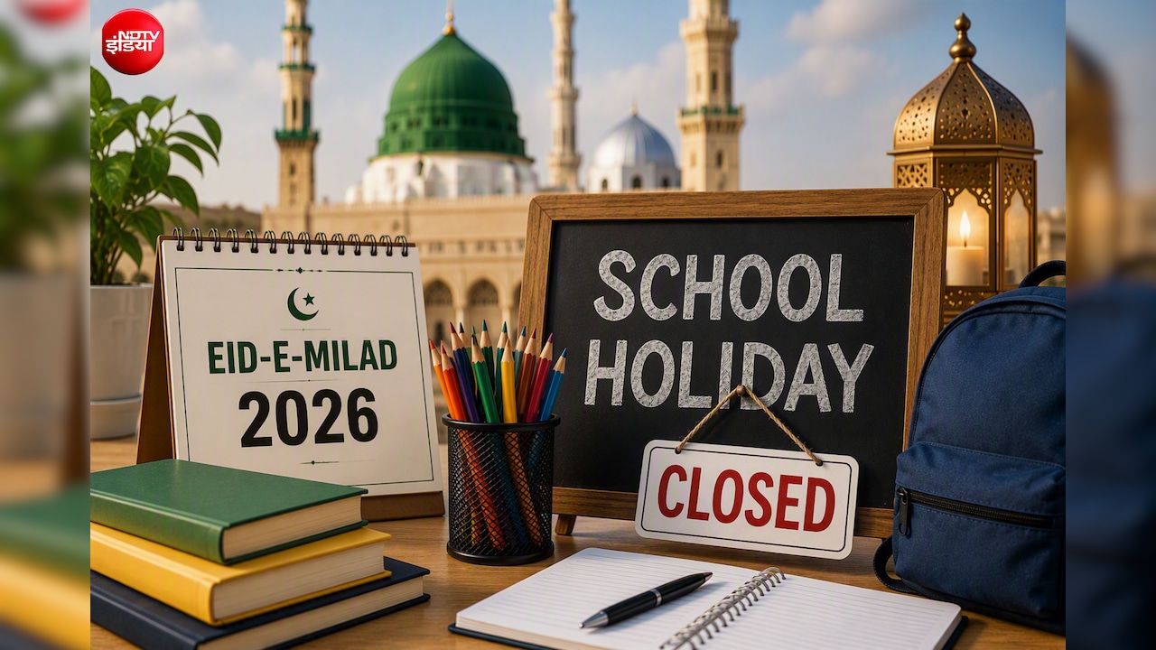 Eid-e-Milad 2026: 26 अगस्त को इन राज्यों में बंद रहेंगे स्कूल, छुट्टी से पहले जरूर चेक करें यह लिस्ट