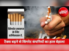 Cigarette Tax Hike: टैक्स बढ़ते ही सिगरेट कंपनियों को झटका! ITC, गॉडफ्रे और VST का मुनाफा धड़ाम