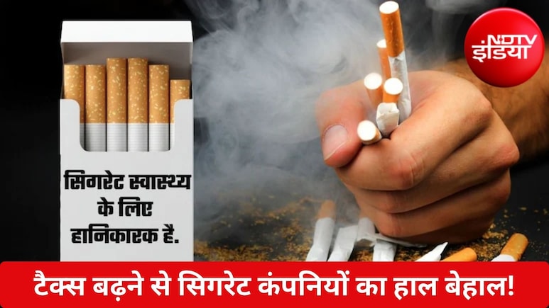 Cigarette Tax Hike: टैक्स बढ़ते ही सिगरेट कंपनियों को झटका! ITC, गॉडफ्रे और VST का मुनाफा धड़ाम