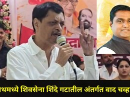 Ambarnath News: अंबरनाथमध्ये शिवसेना शिंदे गटातील अंतर्गत वाद उफाळला, थेट आमदार बालाजी किणीकरांवर निशाणा