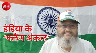 हर दिन रिकॉर्ड 60 हजार झंडे, दिल्ली के सदर बाजार में 64 साल से तिरंगा बना रहे अब्दुल गफ्फार के परिवार की कहानी