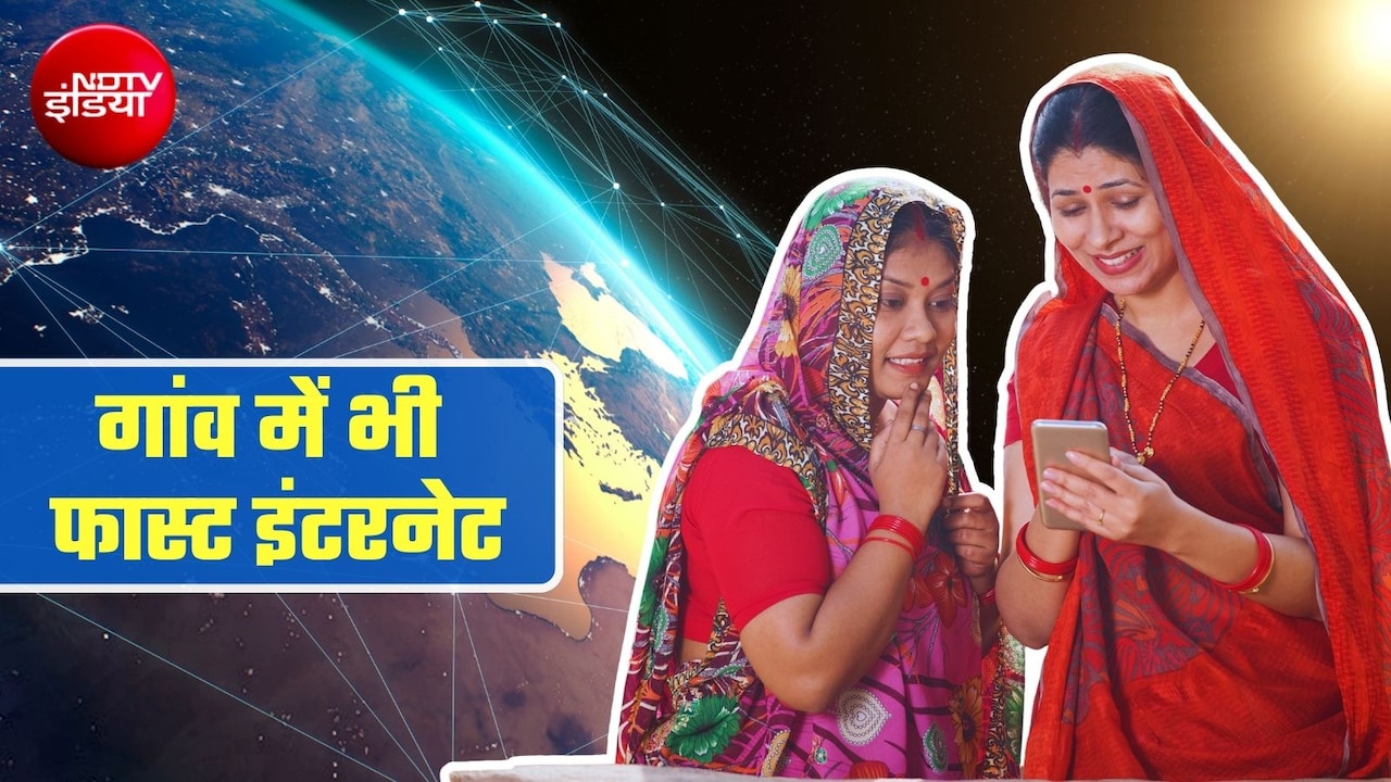 गांव-देहात में भी हाई-स्‍पीड इंटरनेट! मस्‍क की स्‍टारलिंक समेत 3 कंपनियों को सरकार ने दिया स्‍पेक्‍ट्रम