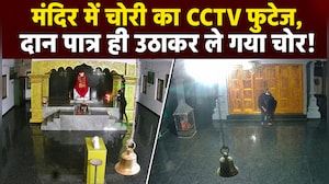 ताला तोड़ मंदिर में घुसा और उठा ले गया मंदिर की दान पेटी, कैमरे में कैद हुई चोरी