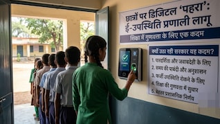 MP के सरकारी स्&zwj;कूलों में छात्रों की ई-अटेंडेंस लगेगी, इस विवाद के बीच सरकार क्&zwj;यों उठा रही यह कदम?