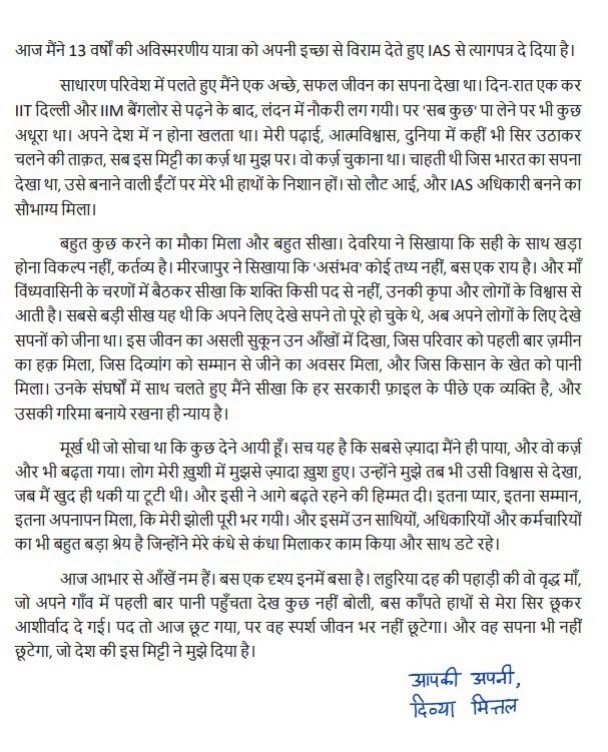 आईएएस दिव्या मित्तल ने अपने इस्तीफे के बारे में क्या बताया? आईएएस दिव्या मित्तल ने अपने इस्तीफे के बारे में क्या बताया?