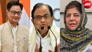 चिदंबरम और महबूबा मुफ्ती ने खुद को बताया 'दिमागी नक्सली', किरेन रिजिजू बोले- वही जो संविधान को नहीं मानते
