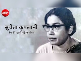 किस्सा यूपी का: सायनाइड लेकर दंगे में उतरी, 20 साल बड़े शख्स से की शादी, कहानी सुचेता कृपलानी की