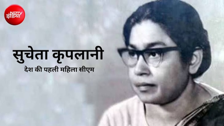 किस्सा यूपी का: सायनाइड लेकर दंगे में उतरी, 20 साल बड़े शख्स से की शादी, कहानी सुचेता कृपलानी की