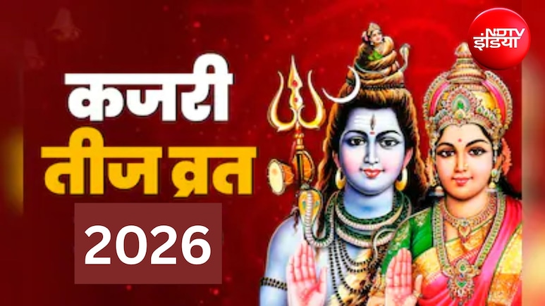 Kajri Teej 2026: कब रखा जाएगा कजरी तीज का व्रत? जान लें सही तारीख, पूजा विधि और महत्व