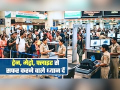 इस तारीख तक ट्रेन, मेट्रो और फ्लाइट के लिए समय से काफी पहले पहुंचे स्‍टेशन और एयरपोर्ट, ये है वजह