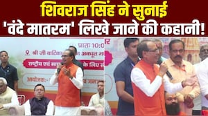 भारत की वंदना करने में क्&zwj;या आपत्ति... शिवराज सिंह का कांग्रेस पर तीखा हमला
