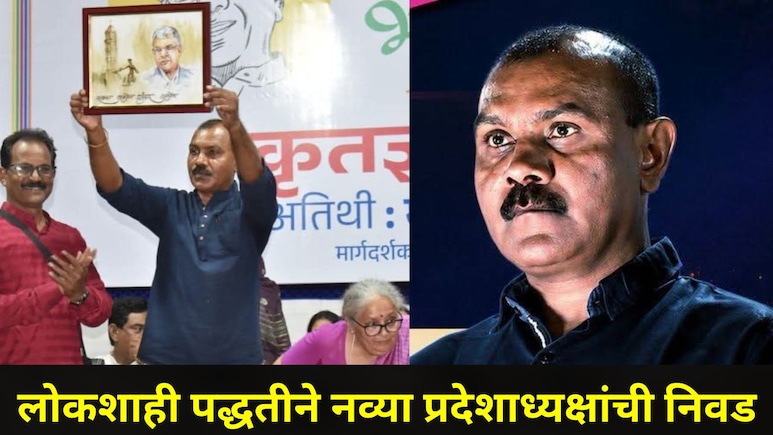 Akola News: वंचित बहुजन आघाडीसाठी आजचा दिवस ऐतिहासिक, लोकशाही पद्धतीने नव्या प्रदेशाध्यक्षांची निवड