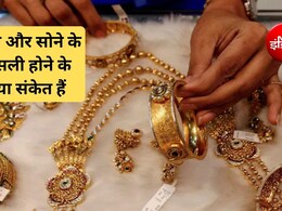घर पर असली सोने की जांच कैसे करें? सोने-चांदी की पहचान कैसे करें