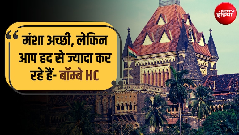 'हद पार कर रहे हैं', दुकान का लाइसेंस सस्पेंड रखने पर FDA को बॉम्बे HC की फटकार; 5 लाख का मुआवजा देने का आदेश