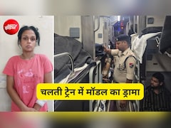 स्लीपर टिकट पर AC में सफर, TT ने उतरने को कहा तो मॉडल ने पहले उतारे कपड़े, फिर ब्लेड से कर दिया हमला