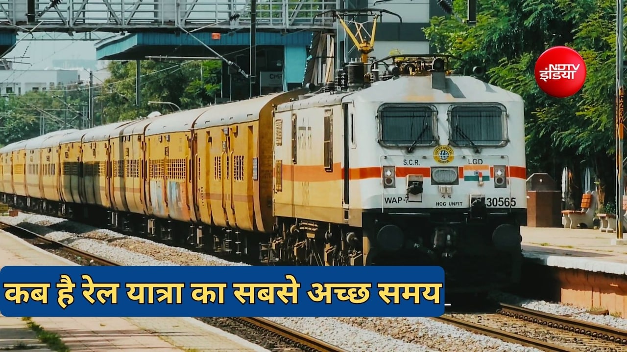 ट्रेन यात्रा के लिए सबसे अच्छा समय कब होता है?