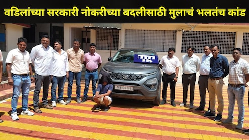 Chandrapur News:  वडिलांच्या बदलीसाठी आईचे दागिने विकले, नंतर मुलाने केलं भयंकर कांड, 24 तासांतच आरोपीला पकडलं