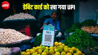 UPI ने भारत में कैसे लगाई VISA और MasterCard को चपत?