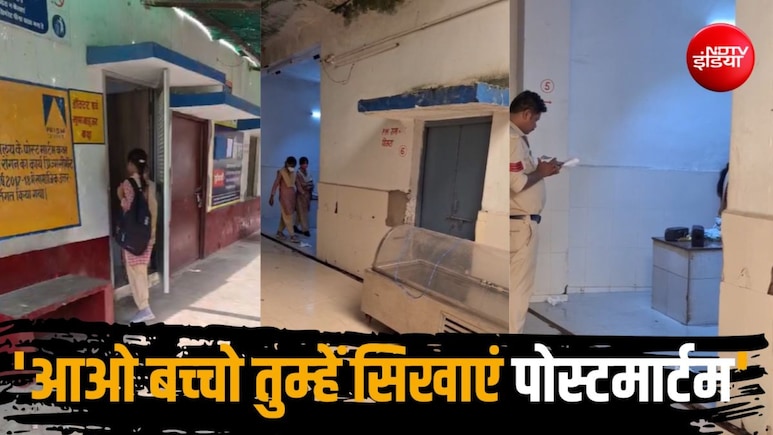 स्कूली छात्राओं के सामने 2 घंटे तक पोस्टमार्टम, क्&zwj;या यह सही है, जानिए नियम&nbsp;