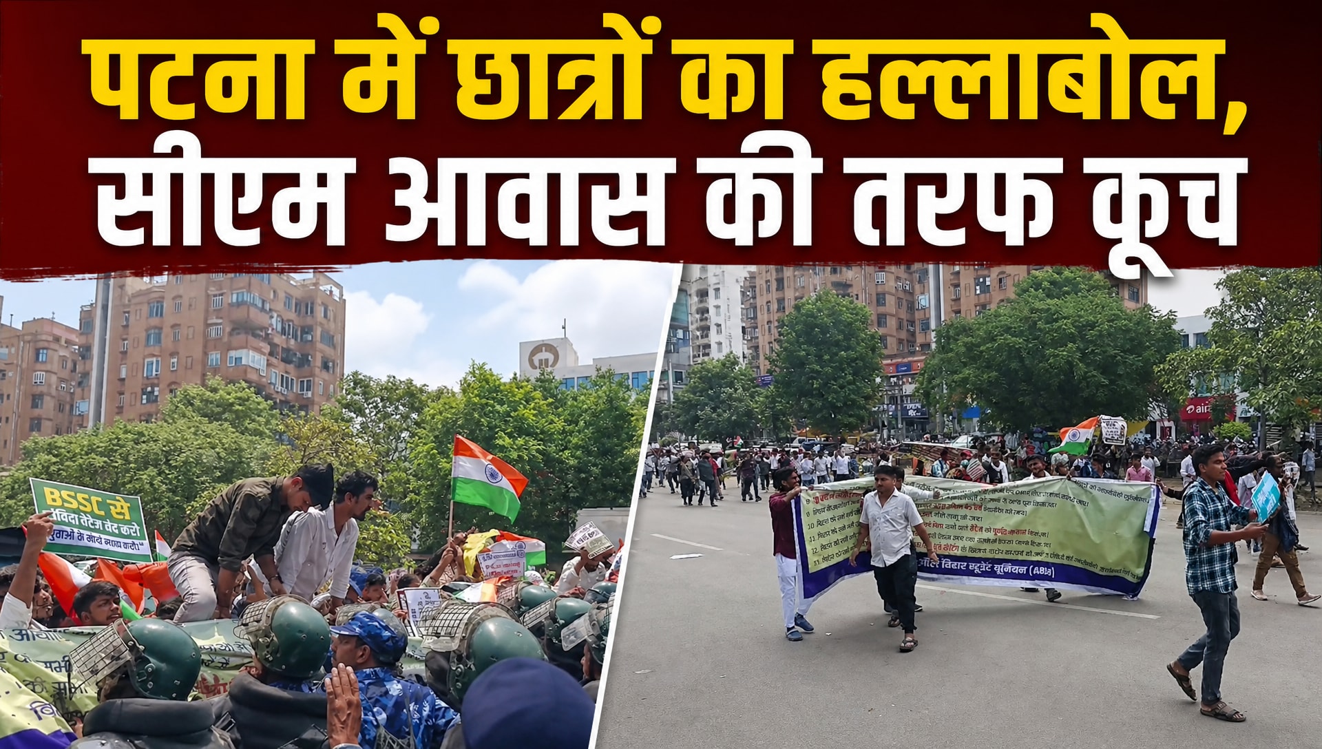 पटना में सड़कों पर उतरे छात्र पुलिस से 'भिड़े', 70वीं BPSC परीक्षा रद्द करने की मांग