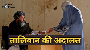 तालिबान की ये कैसी अदालत? 18 साल की तलाक मांग रही लड़की को 'कम अक्ल' बताते हुए सुनाई खरी-खोटी