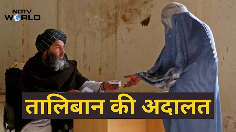 18 साल की लड़की चाहती थी तलाक, फिर तालिबान की अदालत ने क्या किया