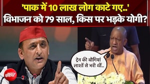 विभाजन विभिषिका दिवस पर योगी ने किस किसको आड़े हाथों लिया?