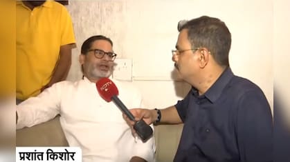 Exclusive: बीजेपी बांकीपुर हार गई इसका मतलब ये नहीं वो कमजोर हो गई, जीत के बाद प्रशांत किशोर ने क्यों कहा ऐसा