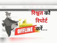 रिश्वत को रिपोर्ट करने वाली वेबसाइट हो गई ऑफलाइन, जानें क्यों लेना पड़ा फाउंडर को ये फैसला