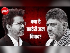 1881 से 2026 तक... क्या है 145 साल पुराना कावेरी विवाद? तमिलनाडु और कर्नाटक के दावों की पूरी कहानी