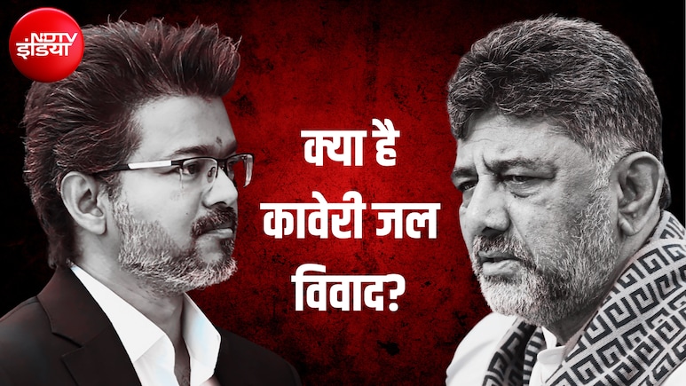 1881 से 2026 तक... क्या है 145 साल पुराना कावेरी विवाद? तमिलनाडु और कर्नाटक के दावों की पूरी कहानी