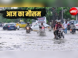 नागपंचमी पर यूपी-बिहार समेत 15 राज्यों में बारिश का अलर्ट, दिल्ली-NCR में बदलेगा मौसम, IMD का अपडेट