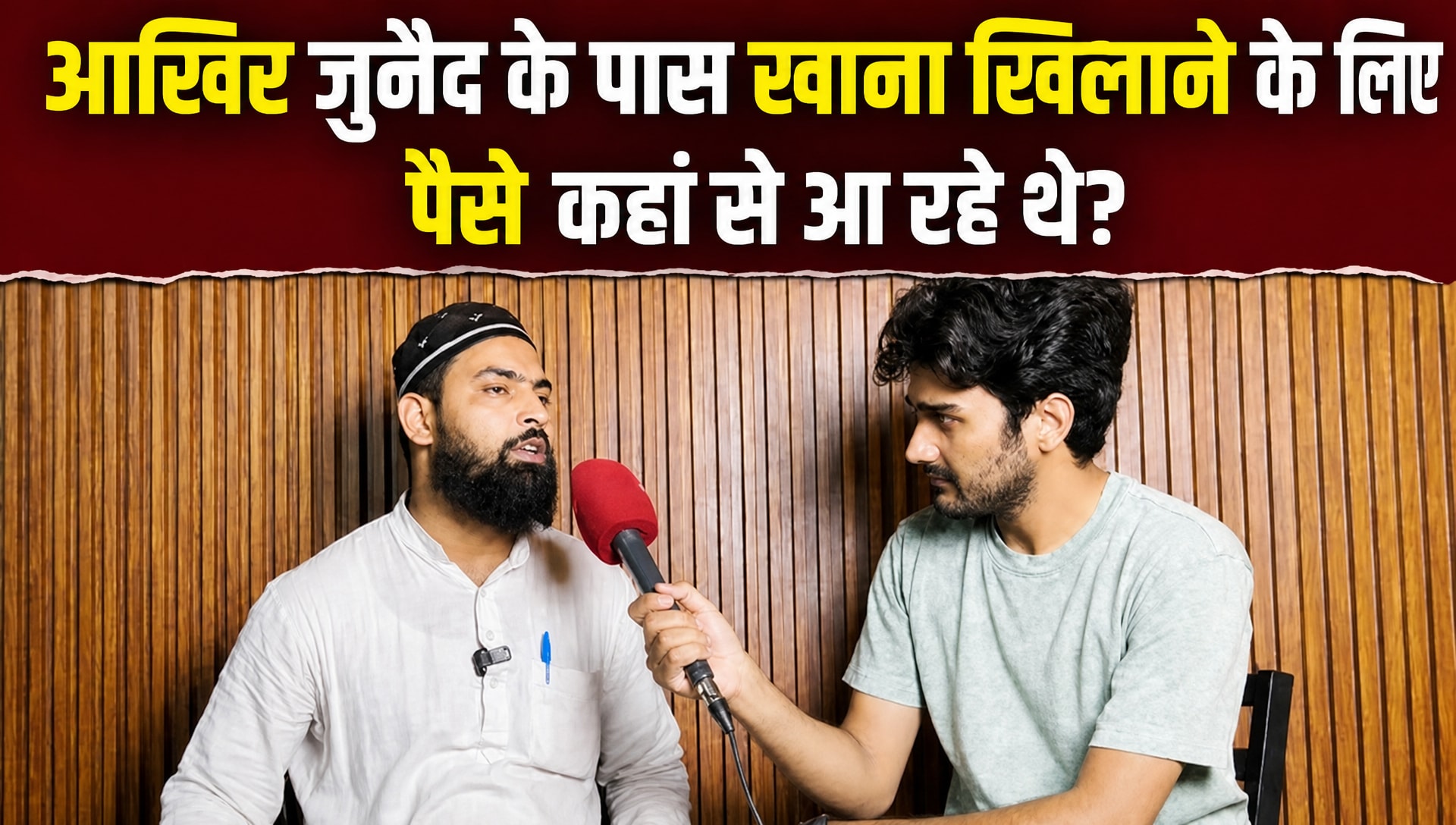 Video : 'खाने के लिए पैसा कहां से आया?' जंतर-मंतर पर प्रदर्शनकारी छात्रों को खाना खिलाने वाले जुनैद से खास बातचीत