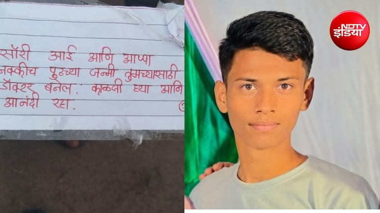 'सॉरी, आई और अप्पा...अगले जन्म में आपके लिए डॉक्टर बनूंगा', सुसाइड नोट लिखकर NEET छात्र ने की आत्महत्या