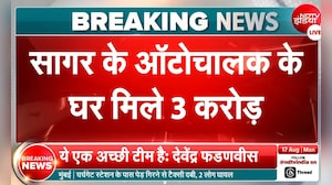 पिस्तौल की तलाश में पहुंची पुलिस, ऑटो चालक के घर से निकले 3 करोड़ रुपये!