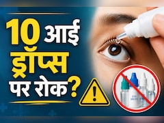 क्या आप भी डालते हैं आंखों में ये 10 ड्रॉप्स, तो सावधान! सन फार्मा ने वापस मंगाया स्टॉक, जानिए पूरी लिस्ट