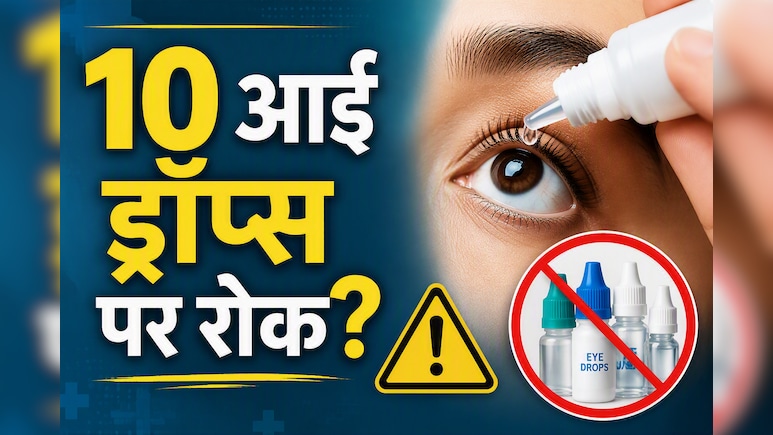 क्या आप भी डालते हैं आंखों में ये 10 ड्रॉप्स, तो सावधान! सन फार्मा ने वापस मंगाया स्टॉक, जानिए पूरी लिस्ट