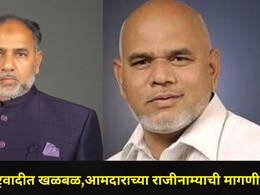 Sangli News: अजित पवारांच्या NCP चा अंतर्गत वाद चव्हाट्यावर, 'या' आमदाराच्या राजीनाम्याच्या मागणीने खळबळ