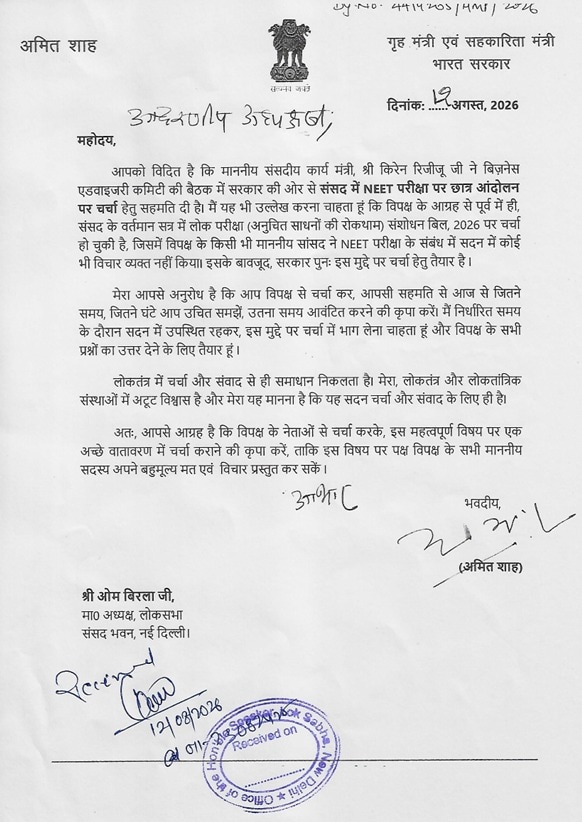 अमित शाह ने लोकसभा अध्यक्ष ओम बिरला को लिखी चिट्ठी 