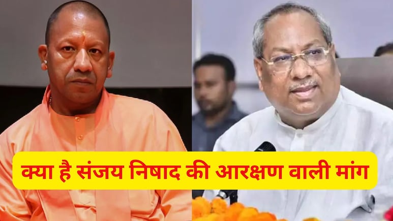 Explainer: आरक्षण वाली क्या मांग है, जिस पर अड़े हैं संजय निषाद; HC ने क्यों खारिज किया था केस