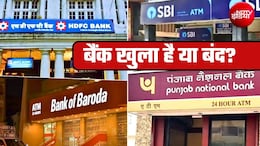Bank Holiday Today: आज 10 अक्टूबर को बैंक खुला है या बंद? घर से निकलने से पहले चेक करें RBI की हॉलिडे लिस्ट
