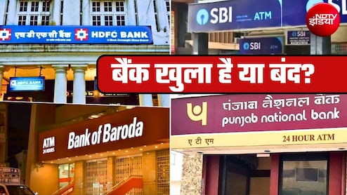 Bank Holiday Today: आज 12 सितंबर को बैंक खुला है या बंद? जानिए अगले हफ्ते कब-कब रहेगी छुट्टी, देखें पूरी लिस्ट