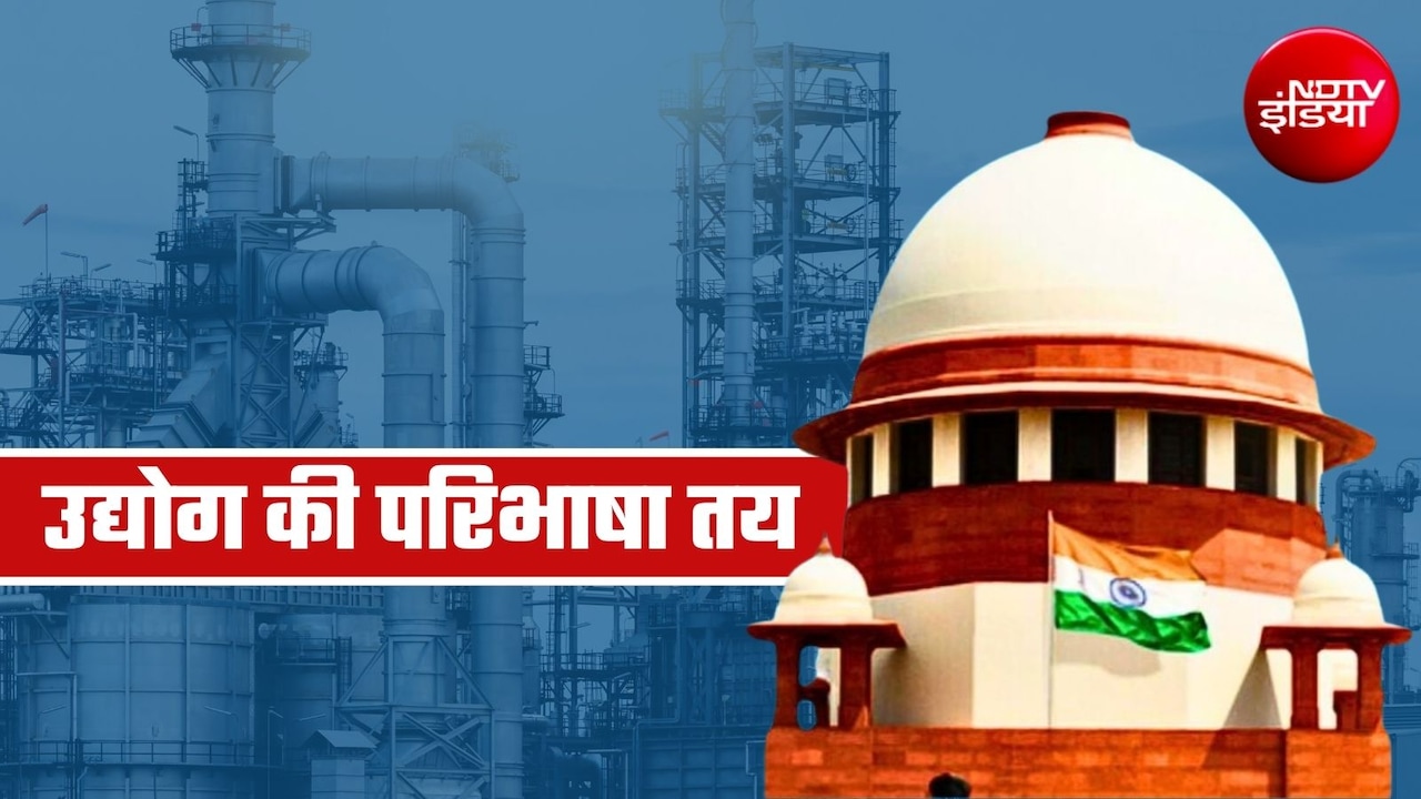 इंडस्‍ट्री की परिभाषा तय, 9 जजों की बेंच का ऐतिहासिक फैसला, ट्रिपल टेस्‍ट से तय होगा- क्‍या उद्योग के दायरे में और क्‍या नहीं