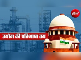 इंडस्&zwj;ट्री की परिभाषा तय, 9 जजों की बेंच का ऐतिहासिक फैसला, ट्रिपल टेस्&zwj;ट से तय होगा- क्&zwj;या उद्योग के दायरे में और क्&zwj;या नहीं
